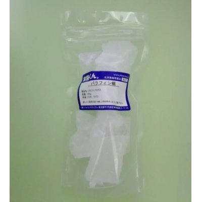 画像1: 20 パラフィン蝋 理科 化学 STEM教育 化学薬品＜お知らせ＞自由研究に最適！実験くんガイドブック最新版（税込550円）を商品お買上げの皆様にもれなくプレゼントいたします。