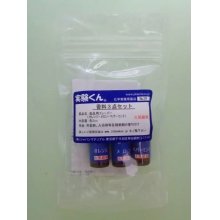 他の写真1: 39 香料3点セット 理科 化学 STEM教育＜お知らせ＞自由研究に最適！実験くんガイドブック最新版（税込550円）を商品お買上げの皆様にもれなくプレゼントいたします。