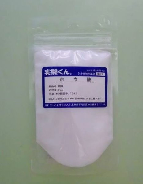 画像1: 26 ホウ酸 炎色反応 薬品 緑の炎 理科 化学 STEM教育 化学薬品＜お知らせ＞自由研究に最適！実験くんガイドブック最新版（税込550円）を商品お買上げの皆様にもれなくプレゼントいたします。 (1)