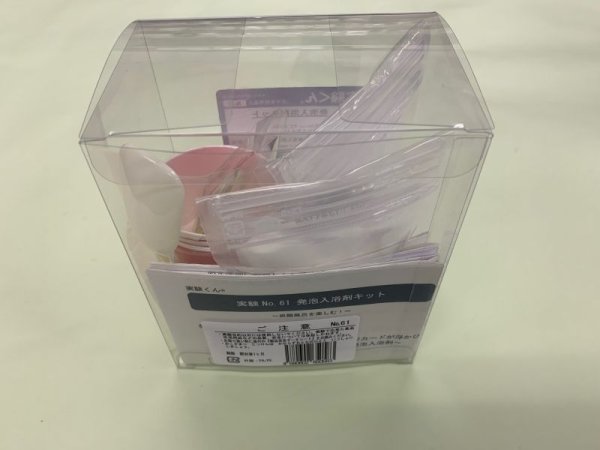 画像12: 61 発泡入浴剤キット 理科 化学 STEM教育 実験キット<お知らせ>自由研究に最適!実験くんガイドブック最新版(税込550円)を商品お買上げの皆様にもれなくプレゼントいたします。 (12)