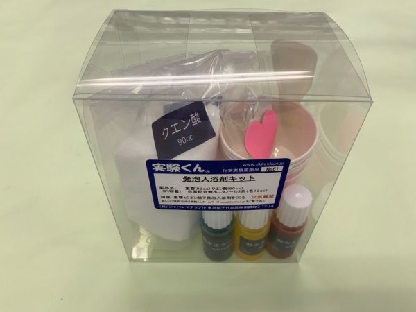 画像11: 61 発泡入浴剤キット 理科 化学 STEM教育 実験キット<お知らせ>自由研究に最適!実験くんガイドブック最新版(税込550円)を商品お買上げの皆様にもれなくプレゼントいたします。 (11)