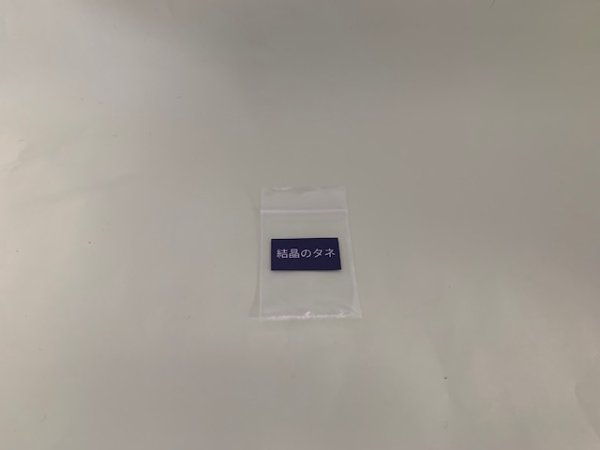 画像8: 54 パッチン! エコ カイロ・キット 理科 化学 STEM教育 実験キット<お知らせ>自由研究に最適!実験くんガイドブック最新版(税込550円)を商品お買上げの皆様にもれなくプレゼントいたします。 (8)