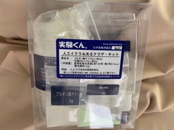 画像2: 62人工イクラ & 光るクラゲ・キット 理科 化学 STEM教育 実験キット<お知らせ>自由研究に最適!実験くんガイドブック最新版(税込550円)を商品お買上げの皆様にもれなくプレゼントいたします。 (2)