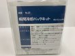 画像3: 65 瞬間冷却パックキット マイナス7℃ ストームグラス 注：用途、ご本人確認が必要な商品です。  理科 化学 STEM教育 (3)