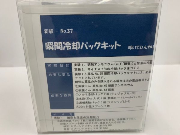 画像3: 65 瞬間冷却パックキット マイナス7℃ ストームグラス 注:用途、ご本人確認が必要な商品です。  理科 化学 STEM教育<お知らせ>自由研究に最適!実験くんガイドブック最新版(税込550円)を商品お買上げの皆様にもれなくプレゼントいたします。 (3)