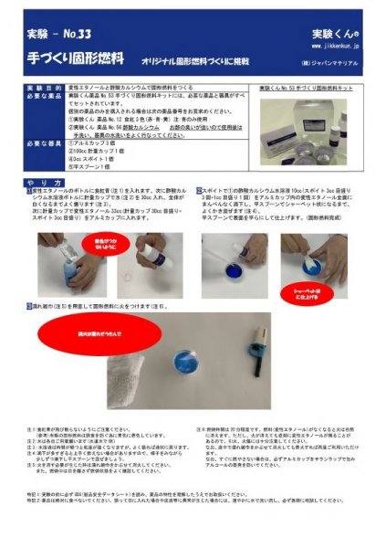 画像2: 53 手づくり固形燃料キット 理科 化学 STEM教育 実験キット<お知らせ>自由研究に最適!実験くんガイドブック最新版(税込550円)を商品お買上げの皆様にもれなくプレゼントいたします。 (2)