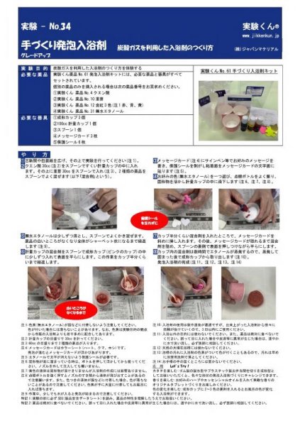 画像2: 61 発泡入浴剤キット 理科 化学 STEM教育 実験キット<お知らせ>自由研究に最適!実験くんガイドブック最新版(税込550円)を商品お買上げの皆様にもれなくプレゼントいたします。 (2)
