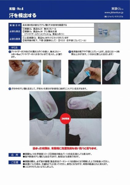 画像3: 36 アミノ酸反応液 グレードアップ 化学を遊ぶ。科捜研 指紋検出 汗検出 理科 化学 STEM教育 手軽な化学実験キット＜お知らせ＞自由研究に最適！実験くんガイドブック最新版（税込550円）を商品お買上げの皆様にもれなくプレゼントいたします。 (3)