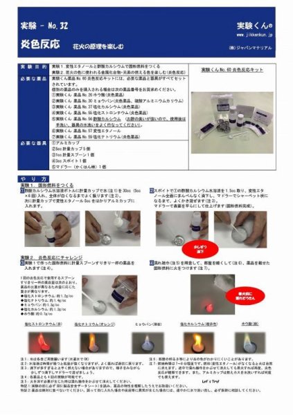 画像4: 67 塩化カリウム 炎色反応 青白い炎 花火 ストーム グラス 結晶 天気管づくり  理科 化学 STEM教育＜お知らせ＞自由研究に最適！実験くんガイドブック最新版（税込550円）を商品お買上げの皆様にもれなくプレゼントいたします。 (4)