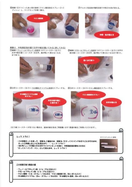画像4: 69フェノールフタレイン アルカリと酸の中和反応 中和滴定 名探偵 消えるインクのナゾを解く レシピ公開！ 理科 化学 STEM教育 化学薬品＜お知らせ＞自由研究に最適！実験くんガイドブック最新版（税込550円）を商品お買上げの皆様にもれなくプレゼントいたします。 (4)
