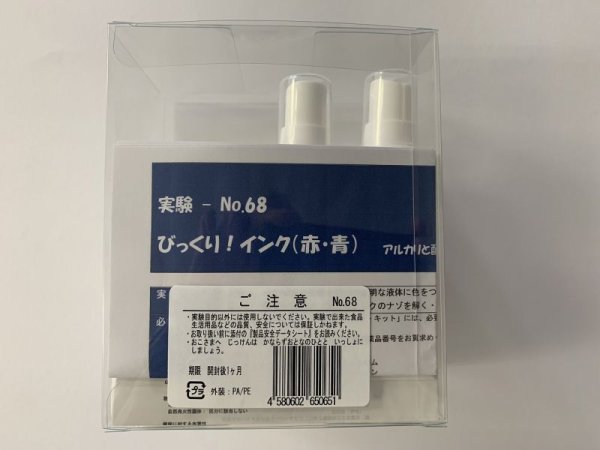 画像9: 68 びっくり!インク・キット アルカリと酸の中和反応 中和滴定 消えるインクのナゾを解く レシピ公開! 理科 化学 STEM教育<お知らせ>自由研究に最適!実験くんガイドブック最新版(税込550円)を商品お買上げの皆様にもれなくプレゼントいたします。 (9)