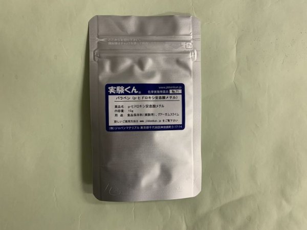 画像1: 71 パラペン ( パラベン ) パラオキシ安息香酸とも言う 防腐剤 理科 化学 STEM教育 化学薬品＜お知らせ＞自由研究に最適！実験くんガイドブック最新版（税込550円）を商品お買上げの皆様にもれなくプレゼントいたします。 (1)