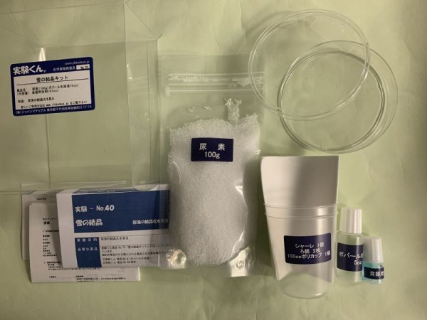 画像1: 70雪の結晶キット 美しい 尿素の結晶化を体験する 理科 化学 STEM教育＜お知らせ＞自由研究に最適！実験くんガイドブック最新版（税込550円）を商品お買上げの皆様にもれなくプレゼントいたします。 (1)