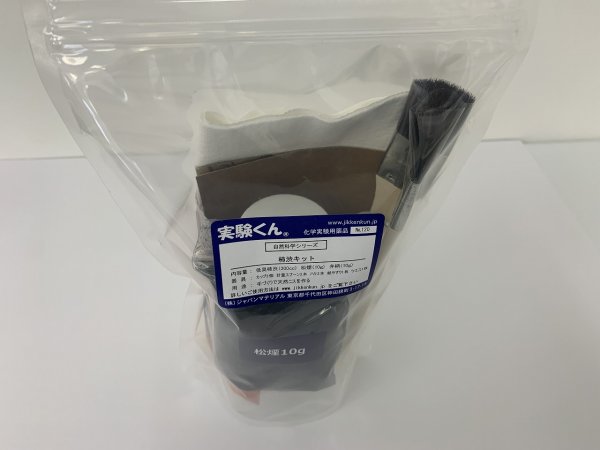 画像2: 120 自然科学シリーズ4 柿渋キット 理科 化学 STEM教育＜お知らせ＞自由研究に最適！実験くんガイドブック最新版（税込550円）を商品お買上げの皆様にもれなくプレゼントいたします。 (2)