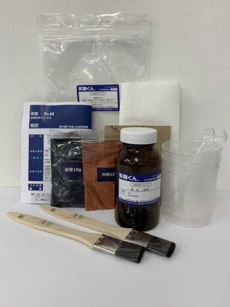 画像1: 120 自然科学シリーズ4 柿渋キット 理科 化学 STEM教育＜お知らせ＞自由研究に最適！実験くんガイドブック最新版（税込550円）を商品お買上げの皆様にもれなくプレゼントいたします。 (1)