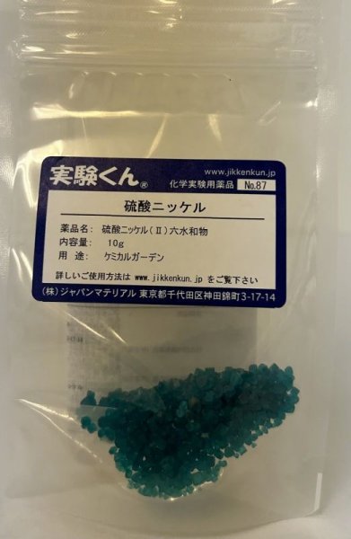 画像2: 87 硫酸ニッケル ケミカルガーデン 明るい緑のガーデンをつくる。 理科 化学 STEM教育 化学薬品＜お知らせ＞自由研究に最適！実験くんガイドブック最新版（税込550円）を商品お買上げの皆様にもれなくプレゼントいたします。 (2)