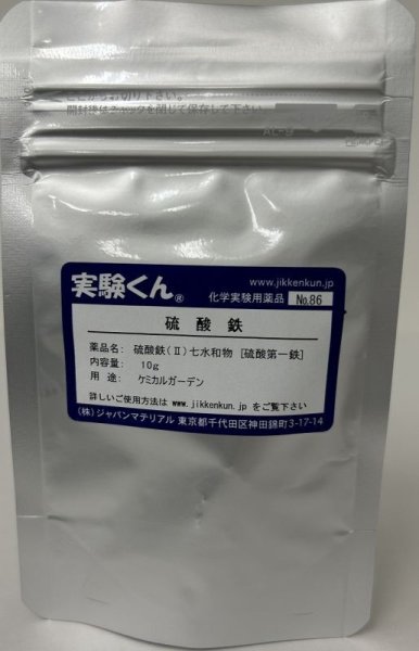 画像2: 86 硫酸鉄 ケミカルガーデン 深緑のガーデンをつくる。 理科 化学 STEM教育 化学薬品＜お知らせ＞自由研究に最適！実験くんガイドブック最新版（税込550円）を商品お買上げの皆様にもれなくプレゼントいたします。 (2)