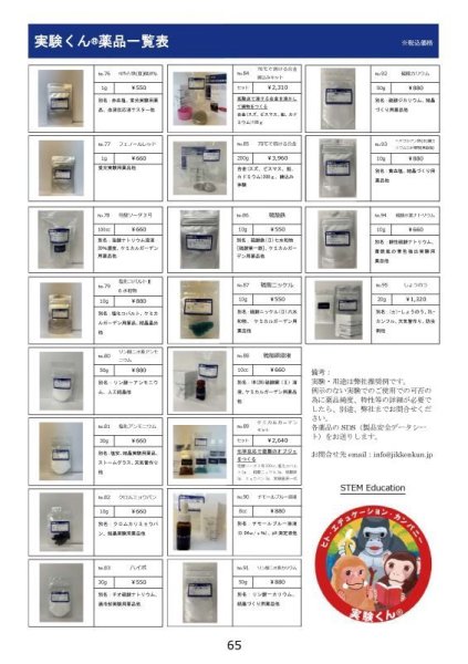 画像3: 52 実験くん ガイドブック 最新版2023年6月発行 46種の実験 115種の薬品 STEM 教育 にご活用ください＜お知らせ＞自由研究に最適！実験くんガイドブック最新版（税込550円）を商品お買上げの皆様にもれなくプレゼントいたします。 (3)