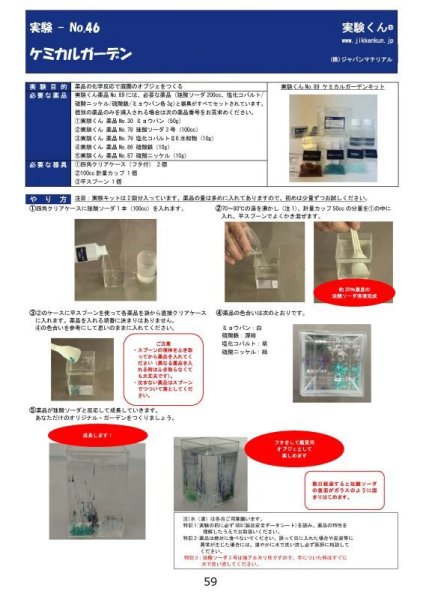 画像2: 52 実験くん ガイドブック 最新版2023年6月発行 46種の実験 115種の薬品 STEM 教育 にご活用ください＜お知らせ＞自由研究に最適！実験くんガイドブック最新版（税込550円）を商品お買上げの皆様にもれなくプレゼントいたします。 (2)