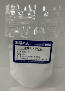 実験用薬品 - 実験くん