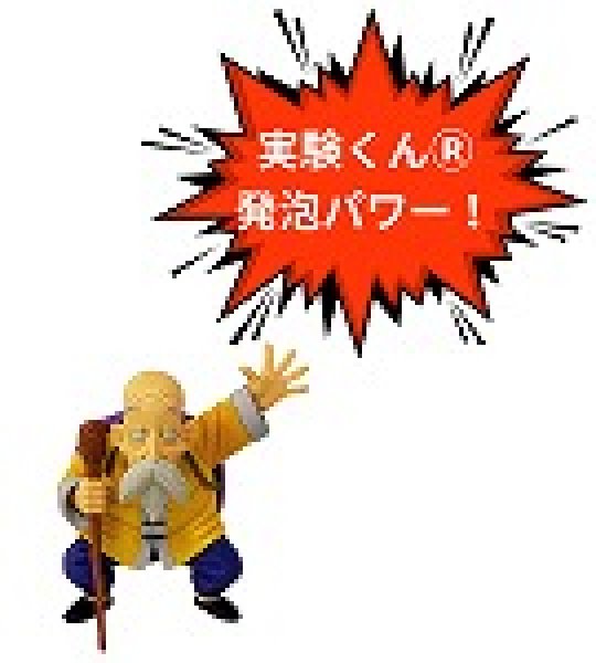 画像2: 200 実験くん No.200炭酸ガスロケットキット すぐに実験できるフルセット発泡パワー おもしろ動画 レシピ アップ STEM教育 注:危険!ロケットは人や動物に向けて発射してはいけません。<お知らせ>自由研究に最適!実験くんガイドブック最新版(税込550円)を商品お買上げの皆様にもれなくプレゼントいたします。 (2)