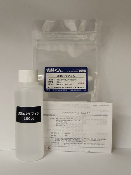 画像1: 205 実験くん No.205流動パラフィン 海底マグマ スノードーム 実験に最適  STE教育 化学を遊ぶ。＜お知らせ＞自由研究に最適！実験くんガイドブック最新版（税込550円）を商品お買上げの皆様にもれなくプレゼントいたします。 (1)