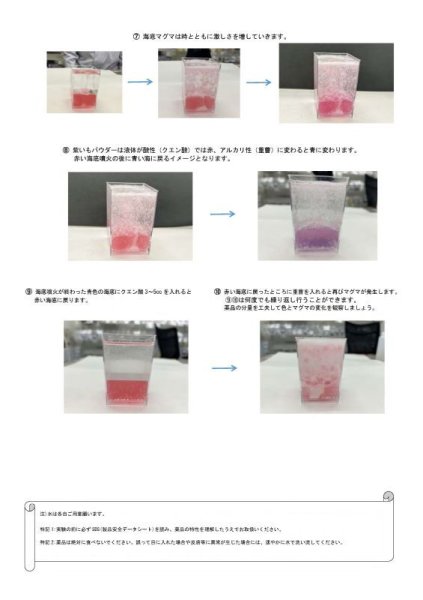 画像3: 201 実験くん No.201  海底マグマキット 化学反応で海底マグマをつくる すぐに実験できるフルセット レシピ おもしろ動画 アップ STE教育 化学を遊ぶ。<お知らせ>自由研究に最適!実験くんガイドブック最新版(税込550円)を商品お買上げの皆様にもれなくプレゼントいたします。 (3)