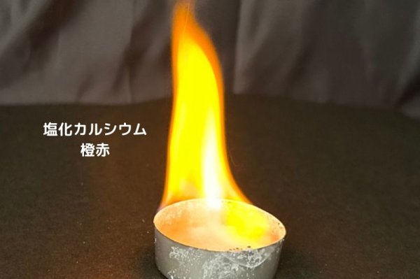 画像7: 60 New 炎色反応キット 3つのバージョンアップ! 花火の原理 5種の薬品 理科 化学 STEM教育<お知らせ>自由研究に最適!実験くんガイドブック最新版(税込550円)を商品お買上げの皆様にもれなくプレゼントいたします。 (7)