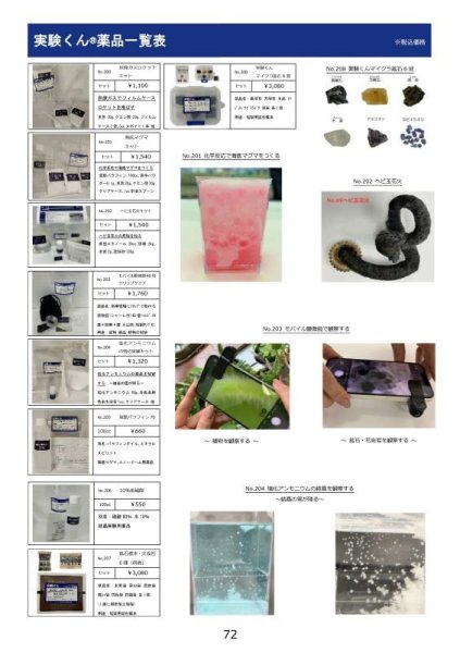 画像3: 52 実験くんガイドブック 最新版 2025年5月発行 50種の実験 120種の化学薬品・自然塗料 理科 化学 実験 STEM 教育 にご活用ください<プレゼントのお知らせ>自由研究に最適!実験くんガイドブック最新版(税込550円)を商品お買上げの皆様にもれなくプレゼントいたします。 (3)