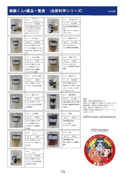 画像4: 52 実験くんガイドブック 最新版 2025年5月発行 50種の実験 120種の化学薬品・自然塗料 理科 化学 実験 STEM 教育 にご活用ください<プレゼントのお知らせ>自由研究に最適!実験くんガイドブック最新版(税込550円)を商品お買上げの皆様にもれなくプレゼントいたします。 (4)