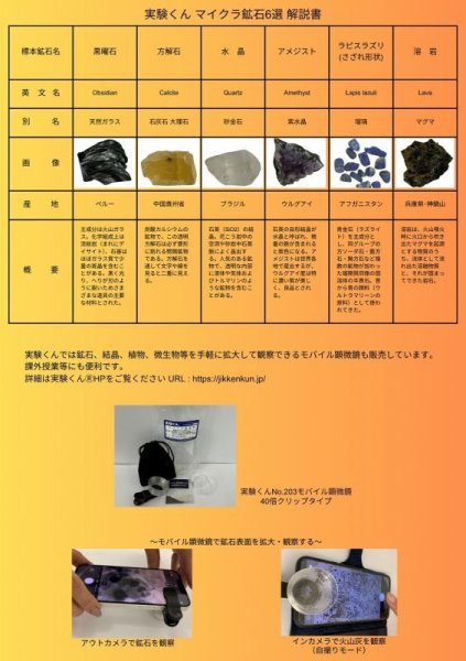 画像2: 208 実験くん マイクラ 鉱石 6選 黒曜石 方解石 水晶 アメジスト 溶岩 ラピスラズリ 各1個 STEM教育 理科・地学＜お知らせ＞自由研究に最適！実験くんガイドブック最新版（税込550円）を商品お買上げの皆様にもれなくプレゼントいたします。 (2)