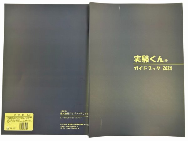 画像5: 52 実験くんガイドブック 最新版 2025年5月発行 50種の実験 120種の化学薬品・自然塗料 理科 化学 実験 STEM 教育 にご活用ください<プレゼントのお知らせ>自由研究に最適!実験くんガイドブック最新版(税込550円)を商品お買上げの皆様にもれなくプレゼントいたします。 (5)