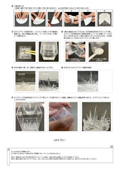 画像4: 209 実験くん No.209 ビフォスファマイト 結晶実験キット リン酸二水素アンモニウム で美しいビフォスファマイト結晶 をつくる STE教育 人気の結晶を楽しむ。<お知らせ>実験くんガイドブック最新版(税込550円)を商品お買上げの皆様にもれなくプレゼントいたします。 (4)
