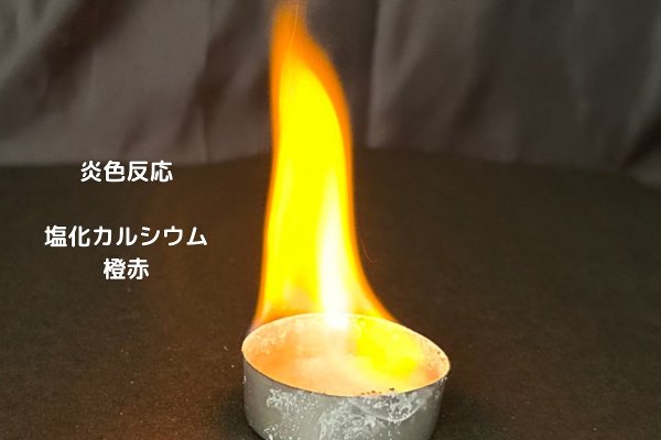 画像5: 301 炎色反応 酸化銅入りキット 数量限定商品 鮮やかな緑の炎 人気の酸化銅を入れた限定キット 花火の原理 <プレゼントのお知らせ>自由研究に最適!実験くんガイドブックを商品お買上げの皆様にプレゼント。STEM教育 化学を遊ぶ。 (5)