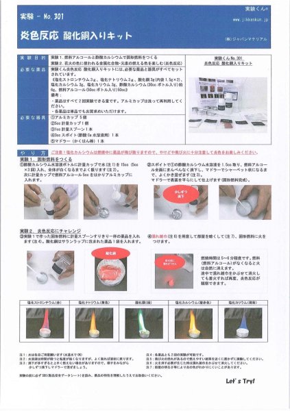 画像8: 301 炎色反応 酸化銅入りキット 数量限定商品 鮮やかな緑の炎 人気の酸化銅を入れた限定キット 花火の原理 <プレゼントのお知らせ>自由研究に最適!実験くんガイドブックを商品お買上げの皆様にプレゼント。STEM教育 化学を遊ぶ。 (8)