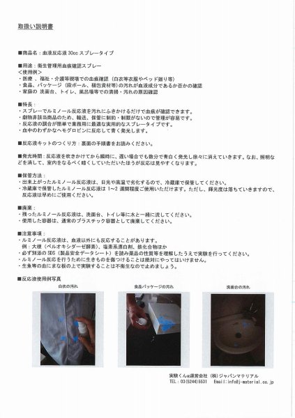 画像4: 210 実験くん 血液反応液キッ30ccスプレータイプ ＜プレゼントのお知らせ＞自由研究に最適！実験くんガイドブックを商品お買上げの皆様にプレゼント。 STEM教育 化学を遊ぶ。 (4)