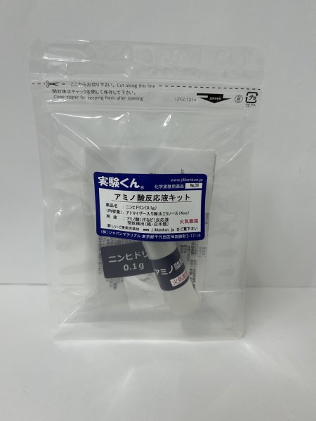 画像1: 36 アミノ酸反応液 グレードアップ 化学を遊ぶ。科捜研 指紋検出 汗検出 理科 化学 STEM教育 手軽な化学実験キット (1)