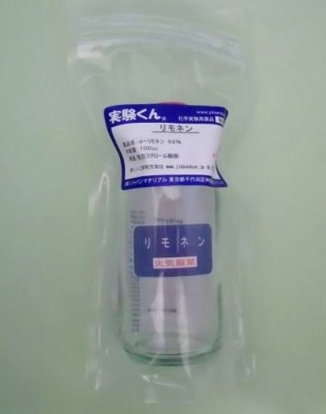 画像1: 48 リモネン 理科 化学 STEM教育 化学薬品＜お知らせ＞自由研究に最適！実験くんガイドブック最新版（税込550円）を商品お買上げの皆様にもれなくプレゼントいたします。 (1)